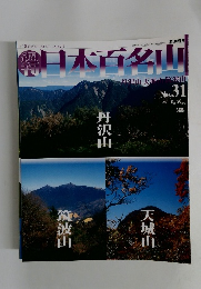 日本百名山　2001年8月26日