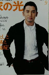 家の光　2009年9月号