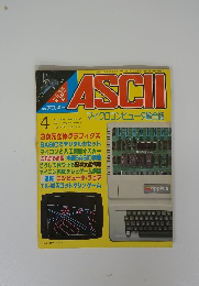 月刊アスキー　1978年4月号
