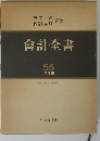 會計全書55