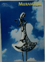 MURAMATSU 2018 vol.140