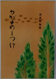 わが子のしつけ