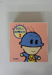 星 の子クーモンと仲間たち　2　