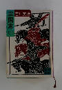 三国志(ニ）