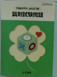 調剤事務管理士技能認定試験　調剤試験問題