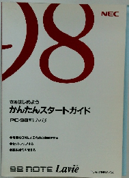 さあはじめよう かんたんスタートガイド