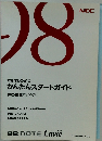 さあはじめよう かんたんスタートガイド