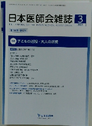 日本医師会雑誌 2022年3月号