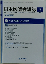 日本医師会雑誌 2022年3月号
