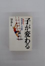 子が変わる