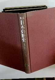 日本の歴史 1