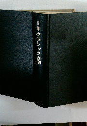 立体クラシック　音楽