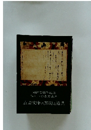 永青文庫の茶湯之道具