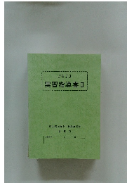 実習指導書Ⅱ2013