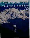 日本百名山　2001年3月11日発行　No.7　