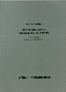 計量士国家試験問題集　 環境計量に関する基礎知識