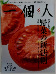 ー個人　２０１５年８月号　No.183