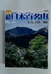 日本百名山　2002年7月28日号