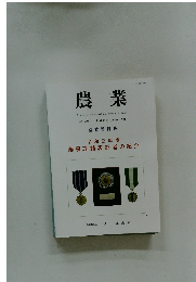 農業　2020年12月号