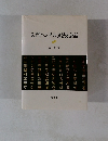 入門ハングル文法と会話