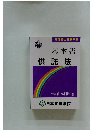 司法書士受験双書　基本書　供託法