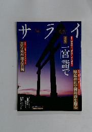 サライ　２００８年１月３日号