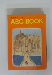 世界の名作絵本シリーズABCBOOK