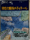 建築技術　1991年8月号