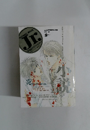 COMIC　BOX　Jr.　1993年9月号　Vol.12