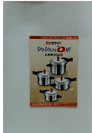 シュシュッと0分!　お料理BOOK