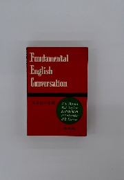 Fundamental English Conversation　英会話の基礎