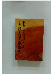 吉例顔見世大歌舞伎