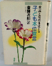 子ども本位宣言家庭と学校を変える
