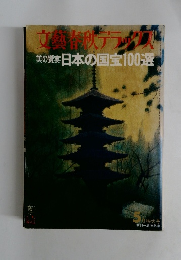 文藝春秋デラックス　5月特大号