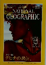 NATIONAL　GEOGRAPHIC　1997年6月15日発行