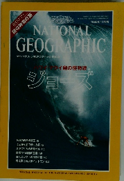 NATIONAL　GEOGRAPHIC　１９９８年１１月号