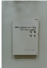 管理者のための営業・マーケティング知識