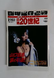 週刊日録20世紀　1997年4/8号