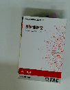財務諸表論　FINANCIAL　ACCOUNTING　No.4
