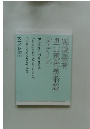 越後妻有里山現代美術館 キナーレ 2012