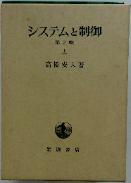 システムと制御