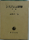 システムと制御
