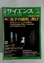 サイエンス2014年1月号
