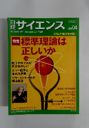 日経サイエンス　2014年4月号