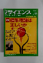 日経サイエンス　2014年4月号
