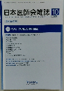 日本医師会雑誌 2022年10月号 第151巻・第7号