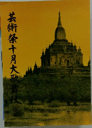 芸術祭十月大歌舞