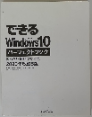 できる Windows 10 パーフェクトブック