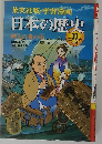 日本の歴史11