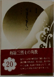 熱原三剣士の殉教